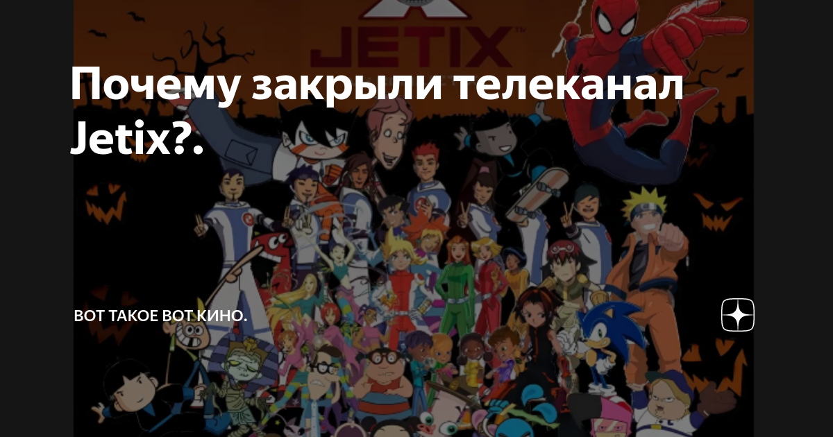 Jetix — Википедия