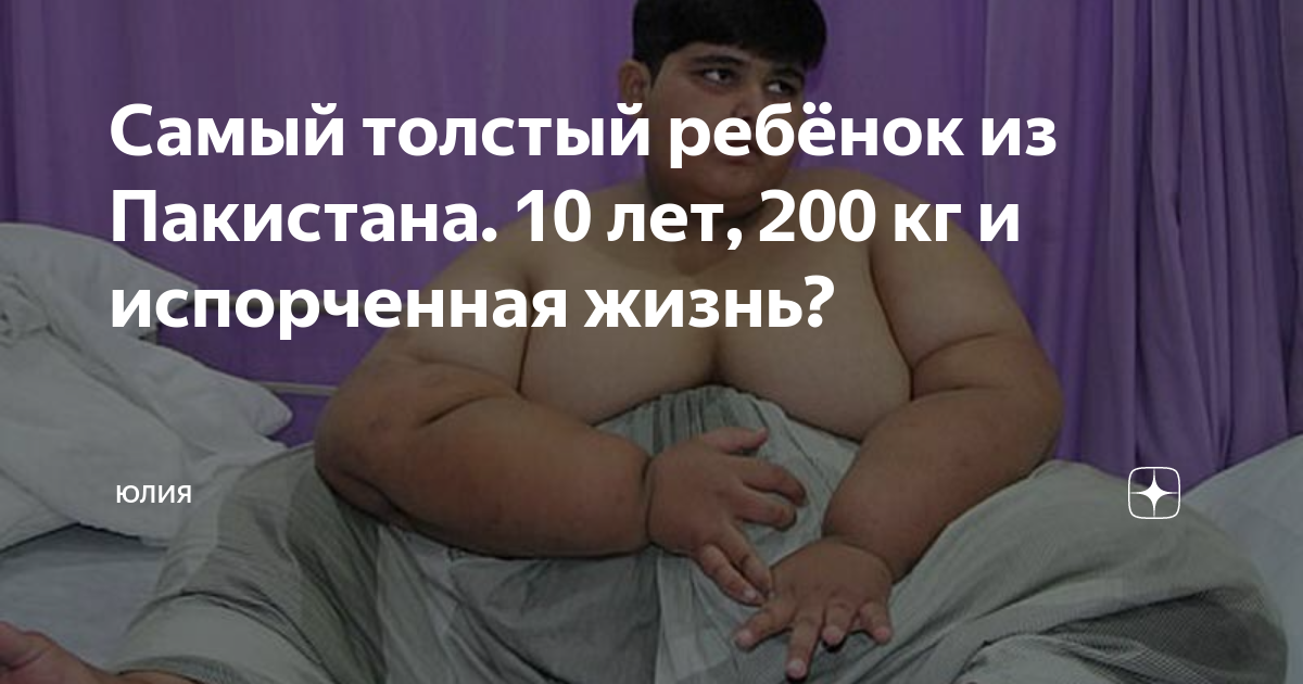 Ребенок 200 кг. Самый толстый ребенок в 1 месяц. Самый толстый ребёнок в мире в 2024 году. Самый толстый ребенок в России в 2024.