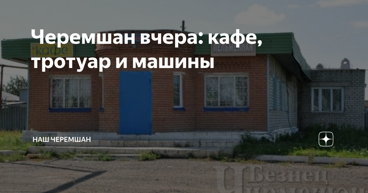 Такси Черемшан номера телефонов 4 дешевых такси
