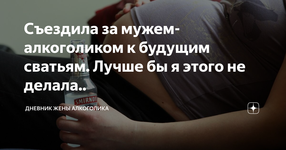 Как выгнать алкаша