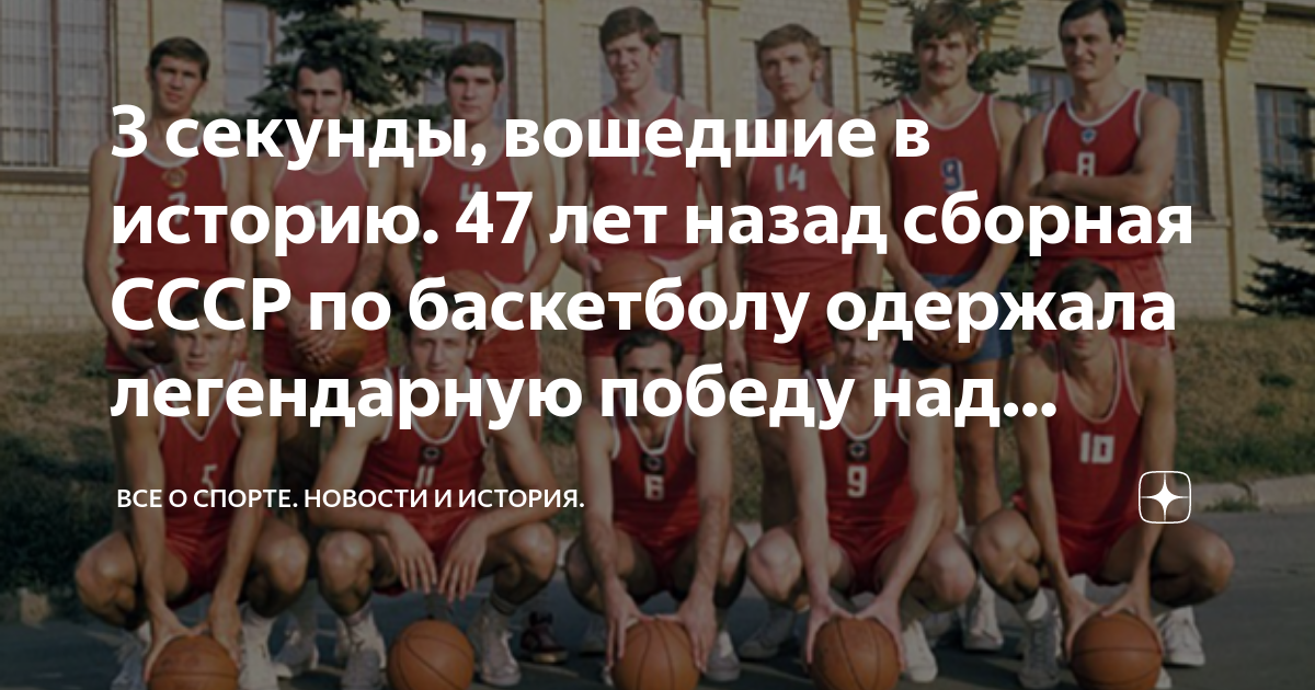 Баскетбол мюнхен 1972 ссср. Тренер сборной США по баскетболу 1972 года. Победа баскетбольной сборной СССР на Олимпиаде в Мюнхене 1972 год. Баскетбольный матч 1972 олимпиада СССР. Матч баскетбол 1972 СССР США.