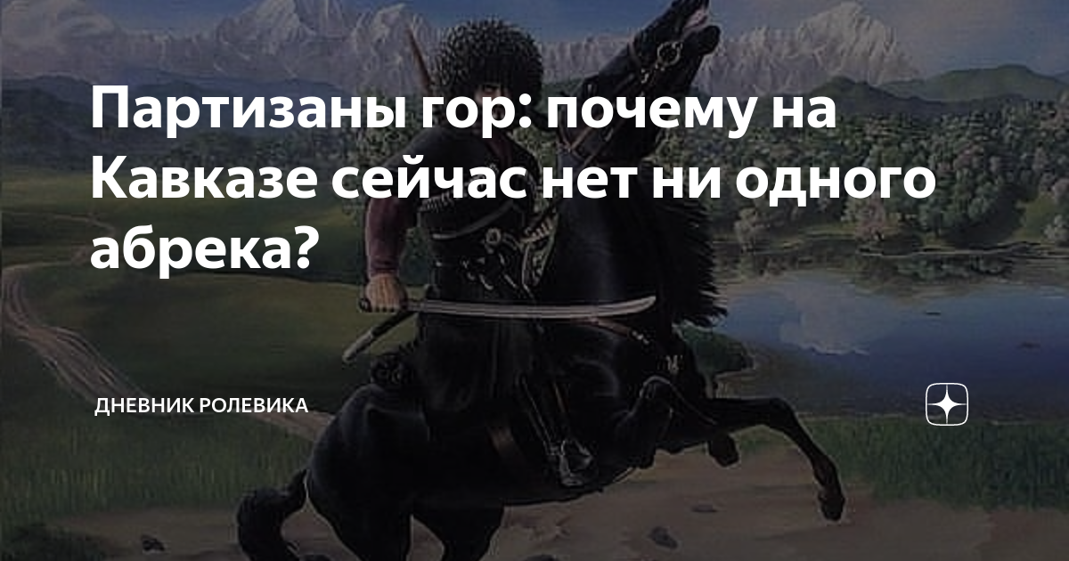 Слово абрек. Абрек умные слова. абрек притча. смысл слово абрек. цитаты правильные про жизнь абрек.