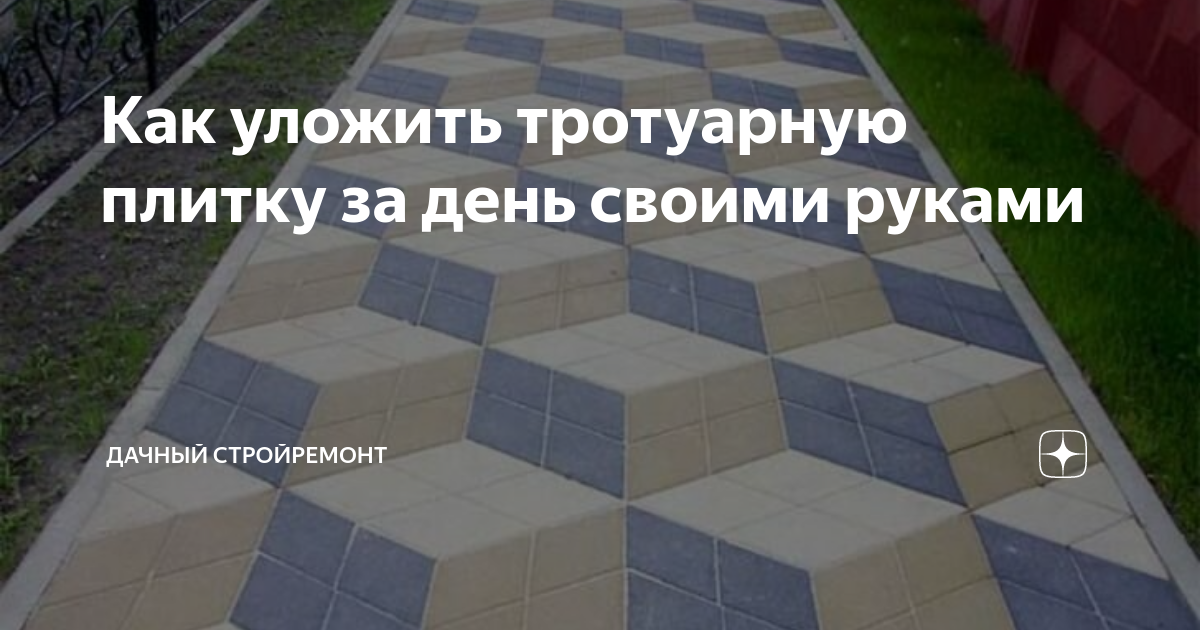 Как правильно укладывать тротуарную плитку