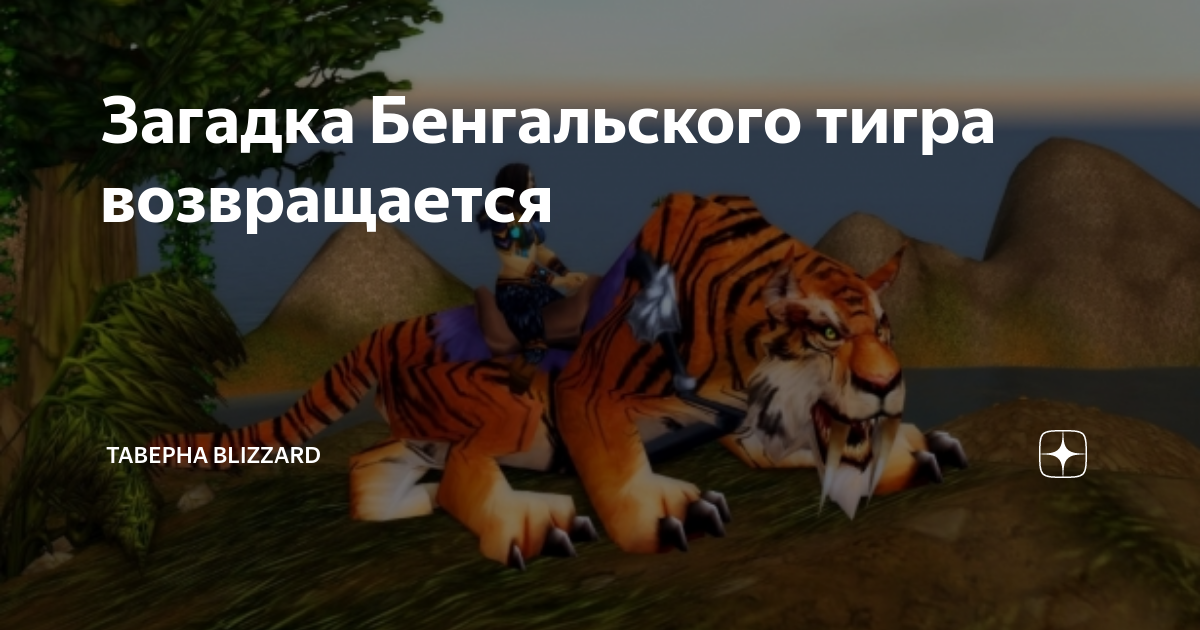 В world of tanks табуретка и блоха загрызли тигра