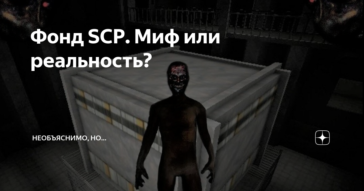 Фонд scp в россии