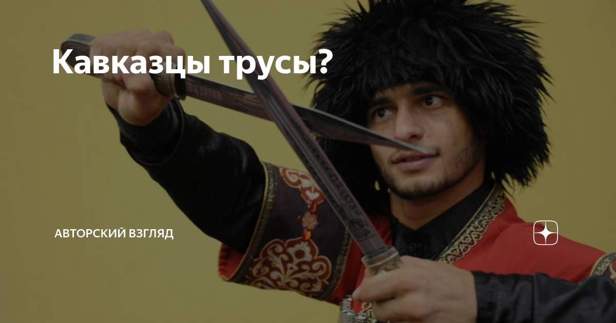 кавказец в чулках. кавказец в чулках. горец кавказ карачаевец. карачай и балкария. горец джигит.