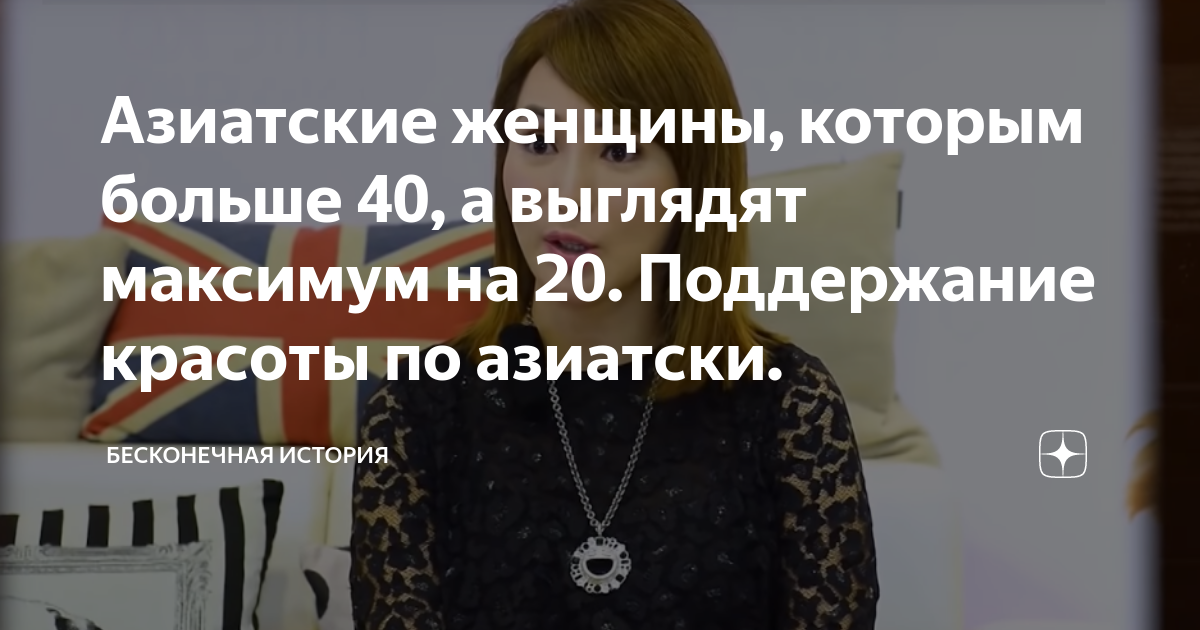 Азиатские женщины, которым больше 40, а выглядят максимум на 20 ...