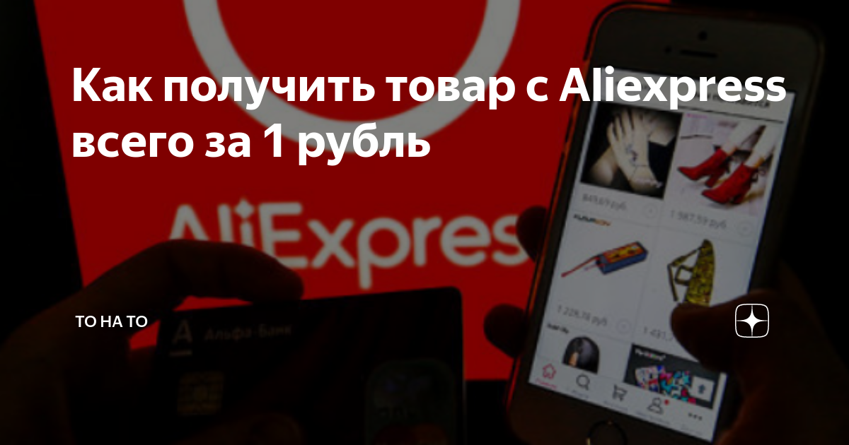 как купить товар на aliexpress за монеты