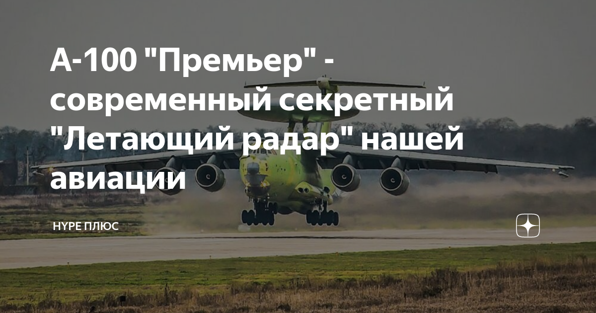 100 летай. 100 летай