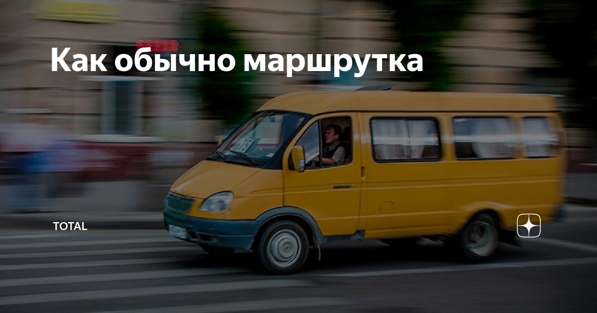 Когда встретились водители маршруток