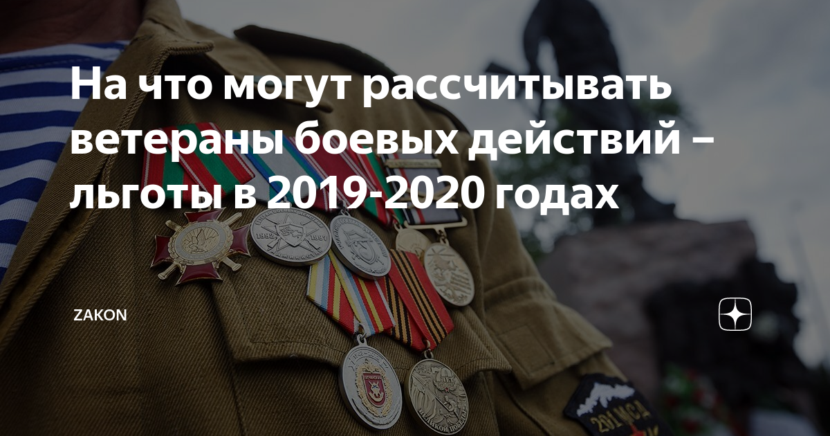 Пенсионер участник боевых действий. Ветеран боевых действий льготы. Пенсия участника боевых действий. Льготы ветеранам боевых. Пенсионные льготы ветеранам боевых действий.