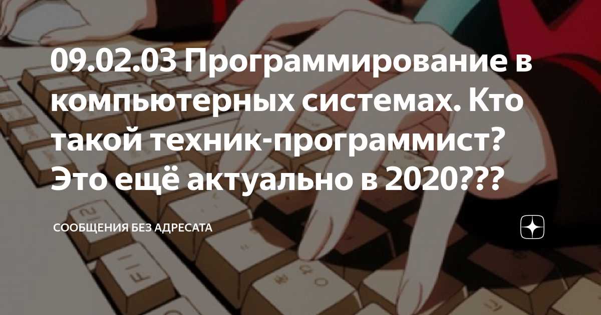 код специальности программирование в компьютерных системах