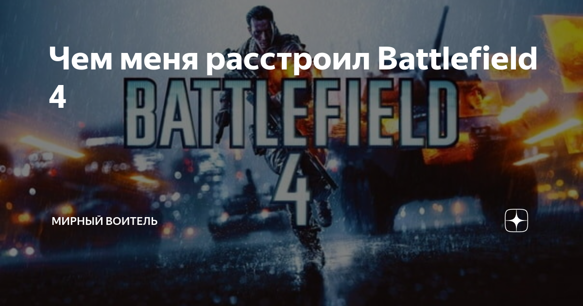 Вылетает Battlefield 4. Вылеты игры на рабочий стол