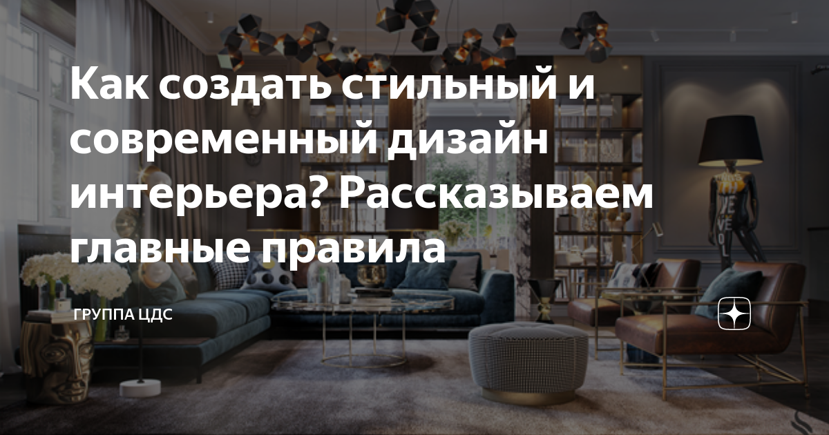 Главные правила дизайна интерьера