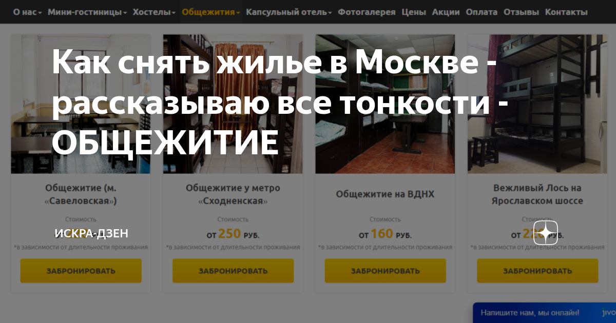 Как снять жилье в Москве - рассказываю все тонкости -ОБЩЕЖИТИЕ | ИСКРА ...