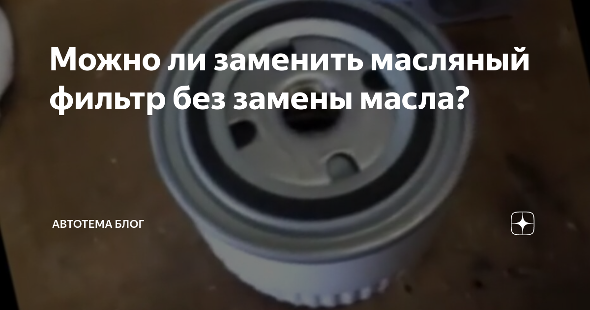 Масляный фильтр: виды и замена фильтра в двигателе