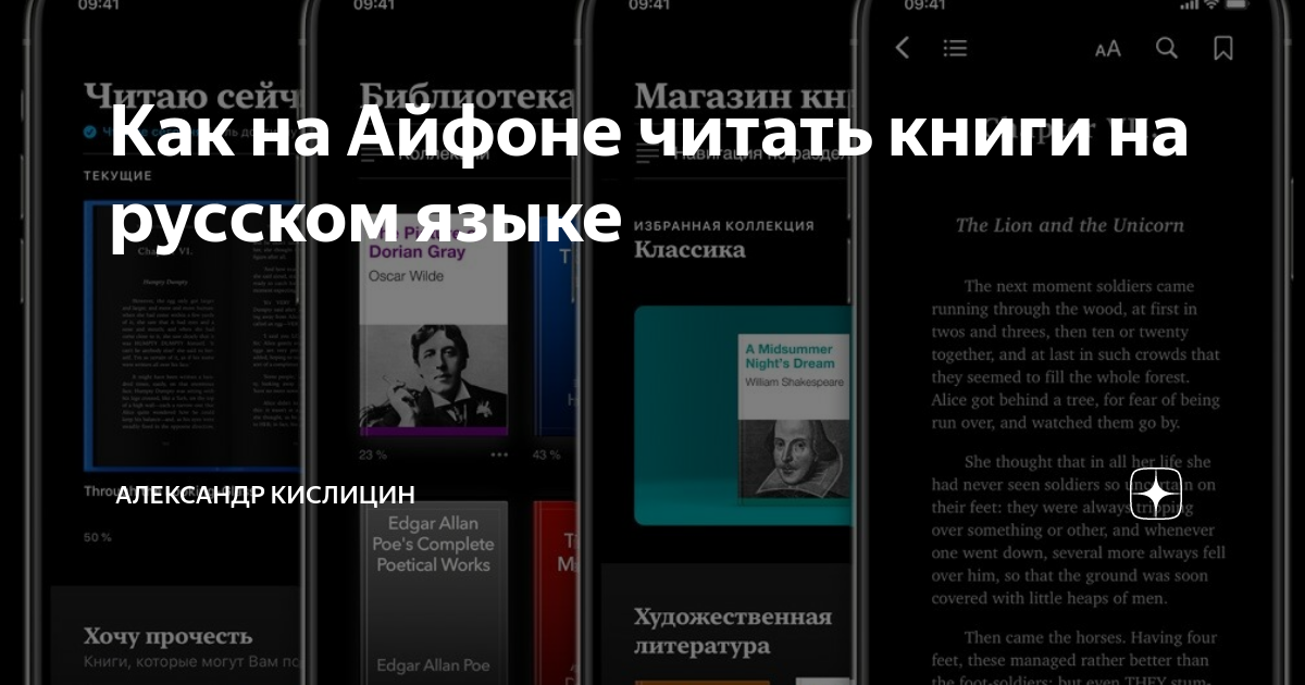 как читать книги на айфоне на русском языке