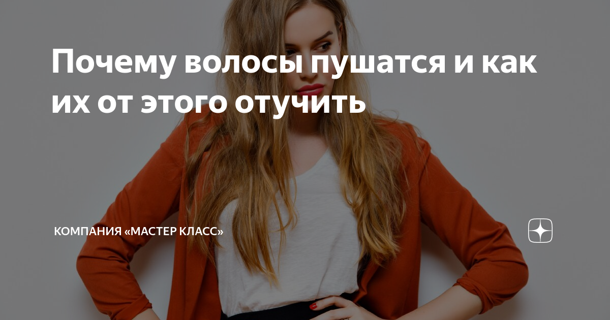 почему пушатся волосы и что делать