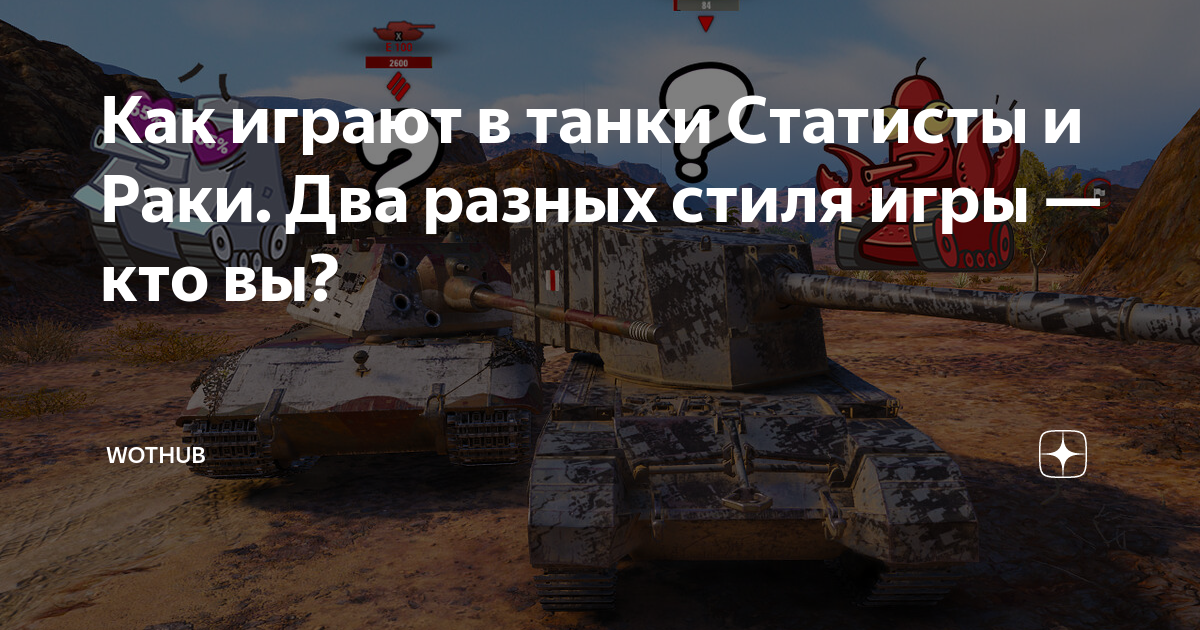 Самый опасный псих wot его боятся статисты и даже wg в world of tanks