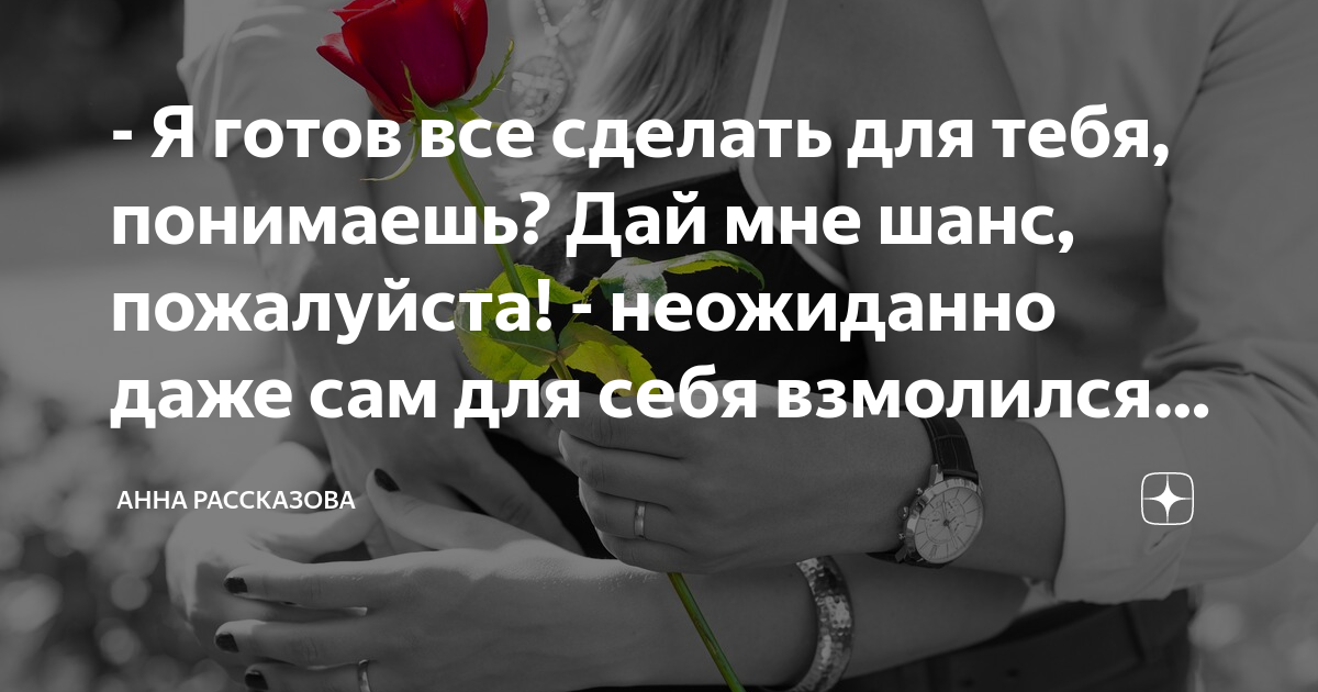 я все для тебя сделаю