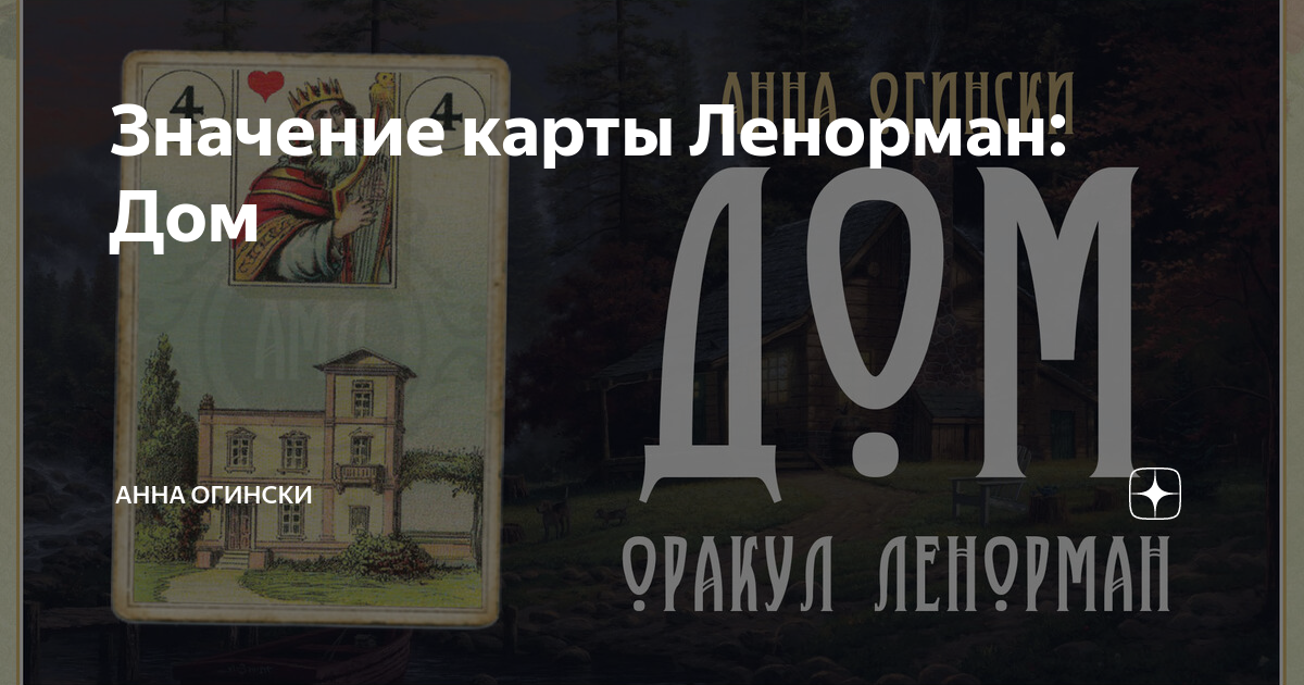 Карта Ленорман Женщина: архетип, значение в гаданиях и сочетание с другими картами