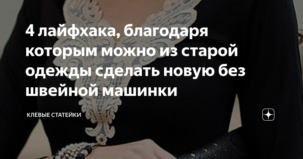 Как из старой одежды сделать новые стильные вещи. Часть 2