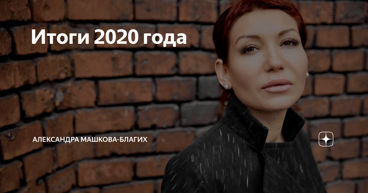 машкова благих