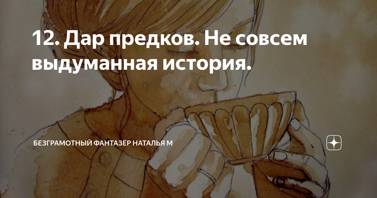 Домовой не совсем выдуманной истории. Домовой не совсем выдуманной истории