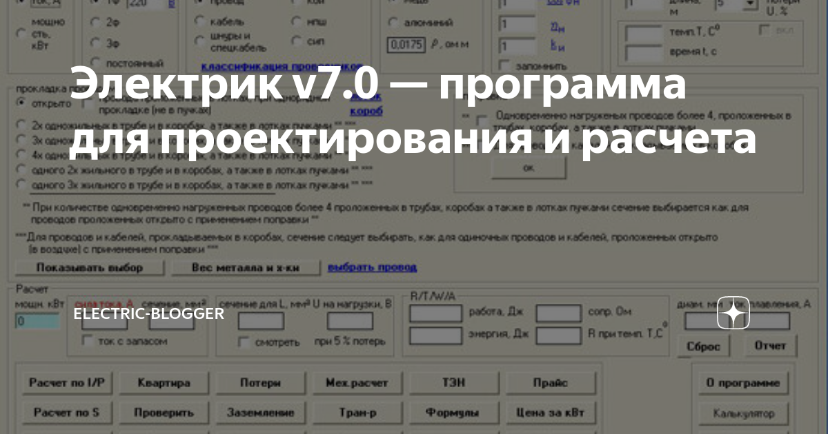 Программа 0.5. Программа электрик для бесплатного компьютерного проектирования. Программа электрик.