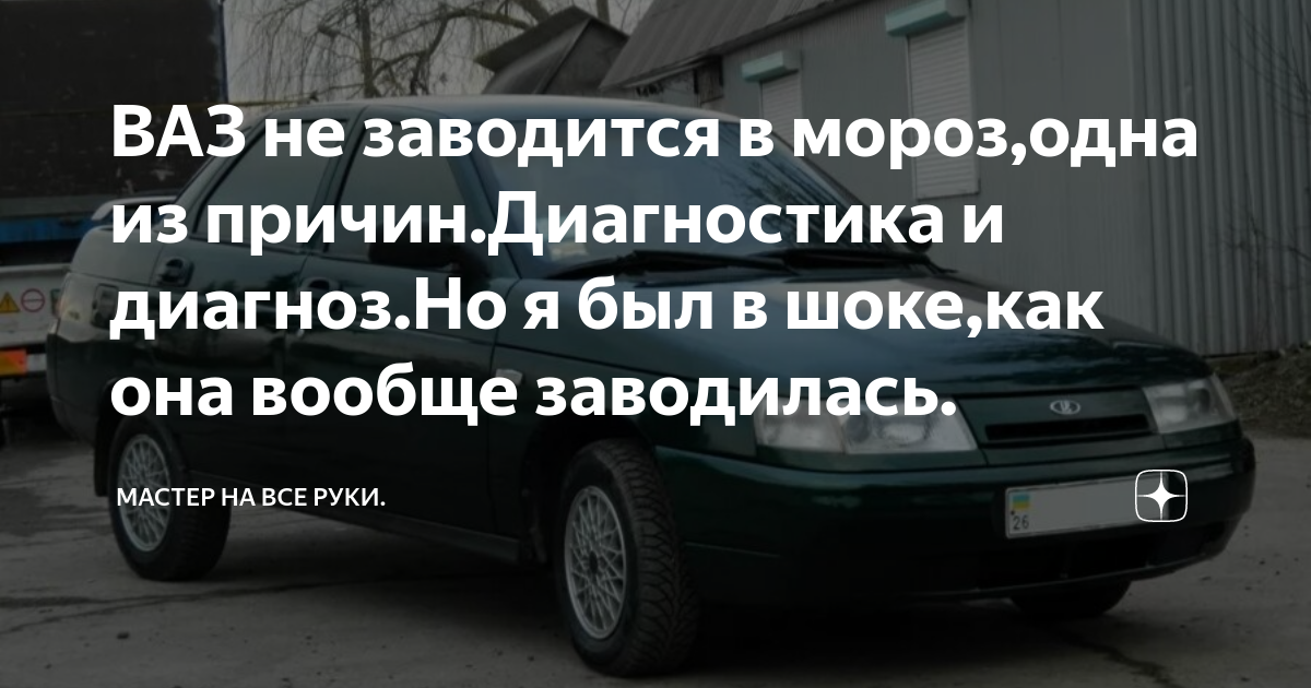 Ваз не заводится