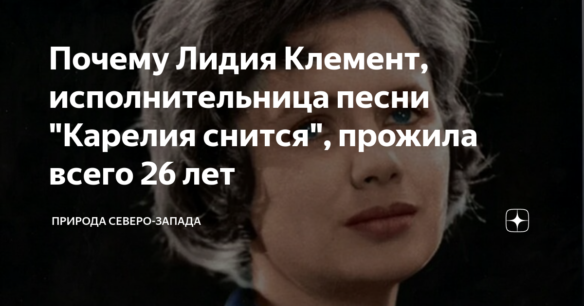 Текст песни карелия снится. Карелия мне будет долго сниться. Долго будет Карелия сниться текст