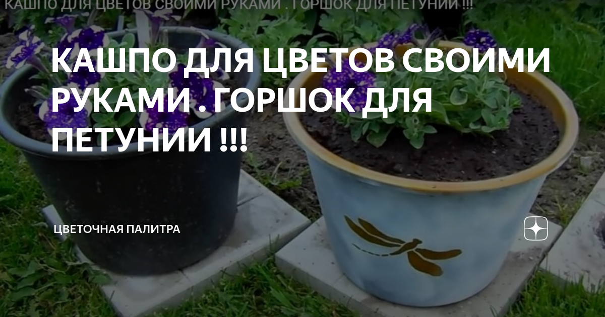 40 идей, как сделать красивые уличные кашпо своими руками | Дизайн участка (navarasa.ru)