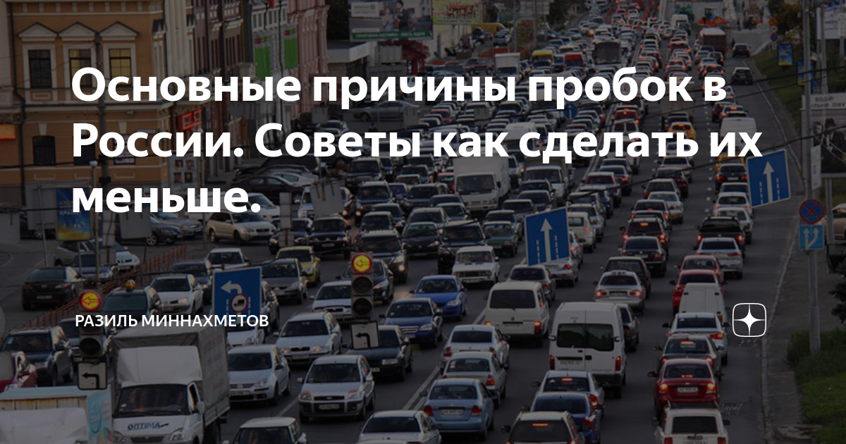 Почему пробка стоит. Российские пробки. Пробки в Якутске. Пробки на дорогах Москвы. Причины затора.