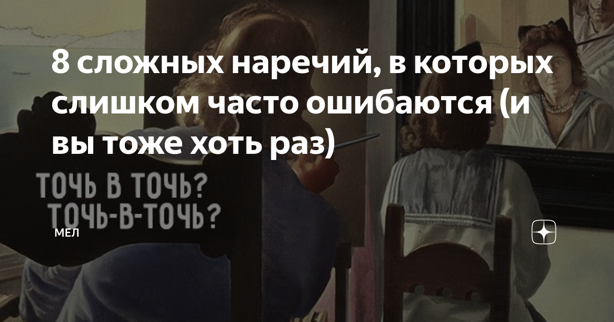 8 сложных наречий, в которых слишком часто ошибаются (и вы тоже хоть ...