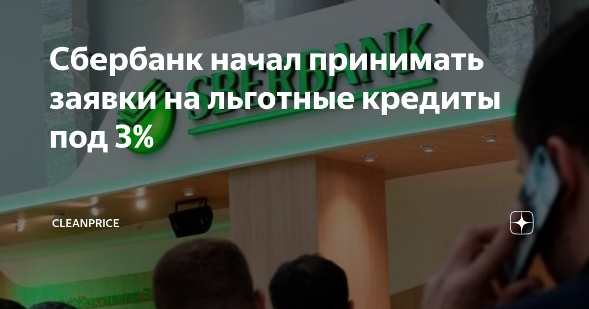 Сбербанк отказывает