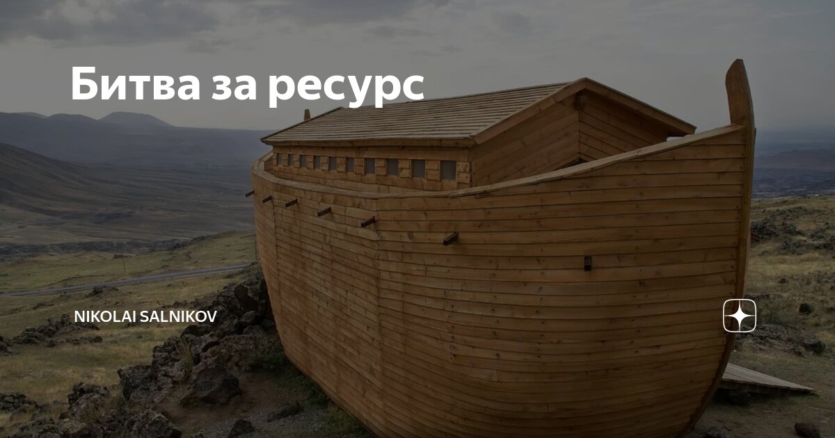 Картинки ноев ковчег арарат