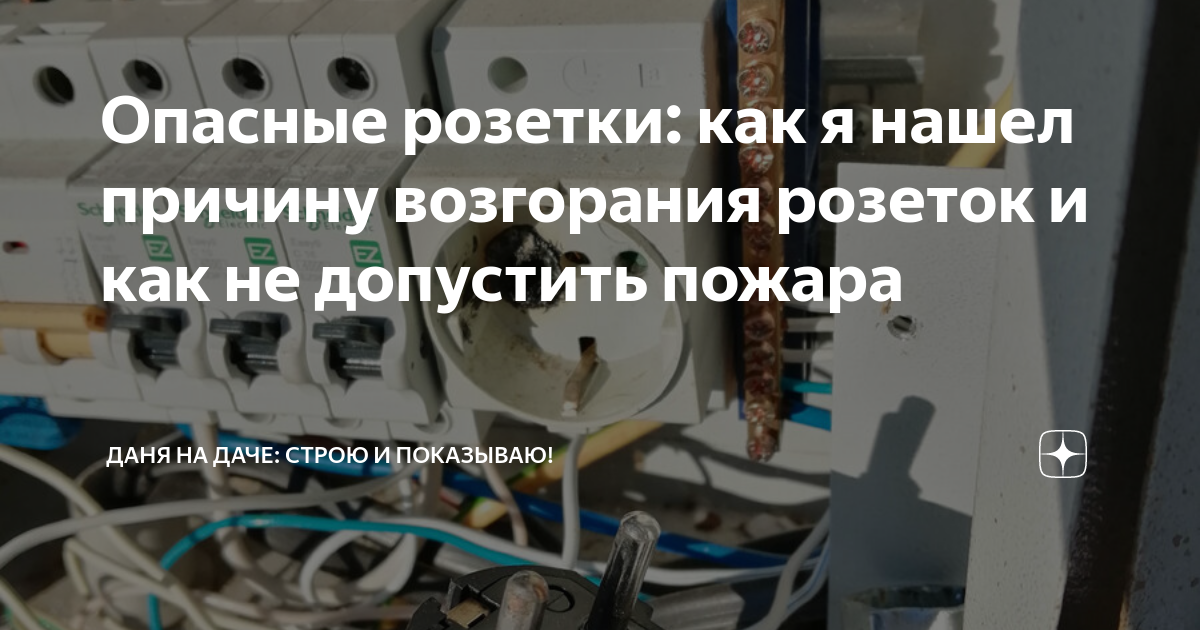 Почему розетка трещит и щелкает? Что это значит и что надо делать? на сайте Nedvio