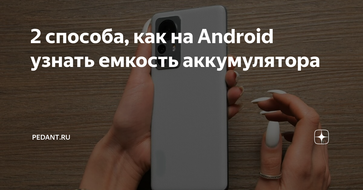 Узнать емкость аккумулятора xiaomi