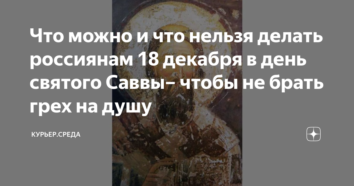 что нельзя делать на праздник сорок святых