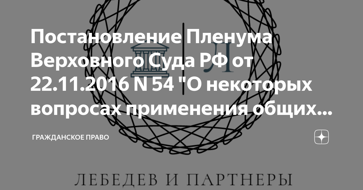 Постановление пленума от 22 ноября 2016