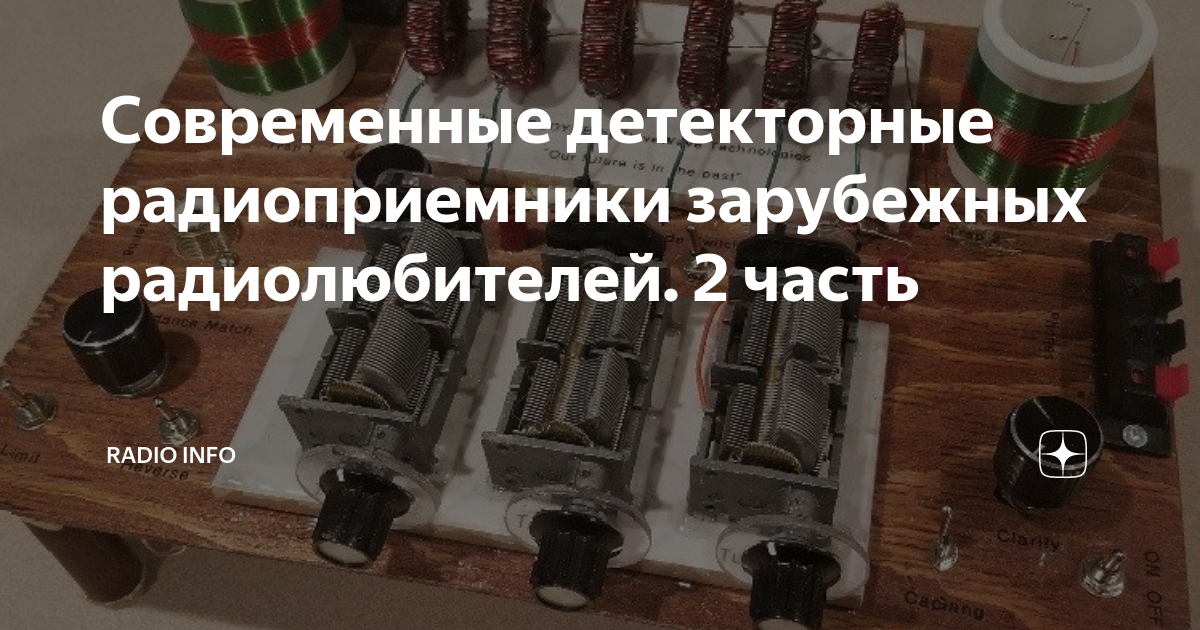 обзор радиоприемников