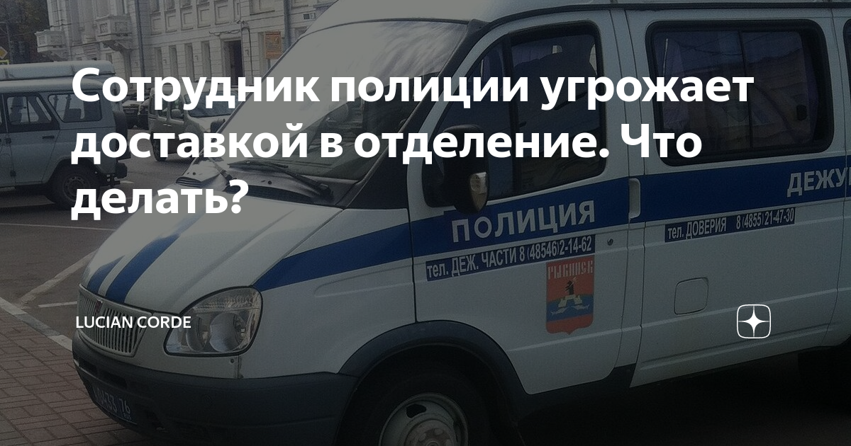 Действия при получении угрозы. Что делать если угрожают полицией. Памятка при получении угрозы по телефону. Что делать если угрожают полицией. Информация о полиции.