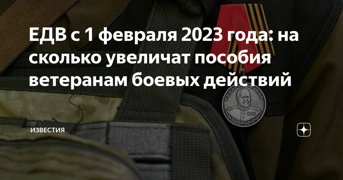 Едв 2023