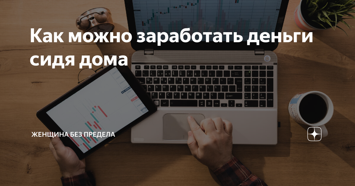 Как заработать деньги 45 способов быстрого заработка денег без вложений