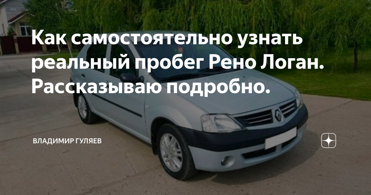 Как скрутить пробег рено логан Как скрутить пробег рено логан