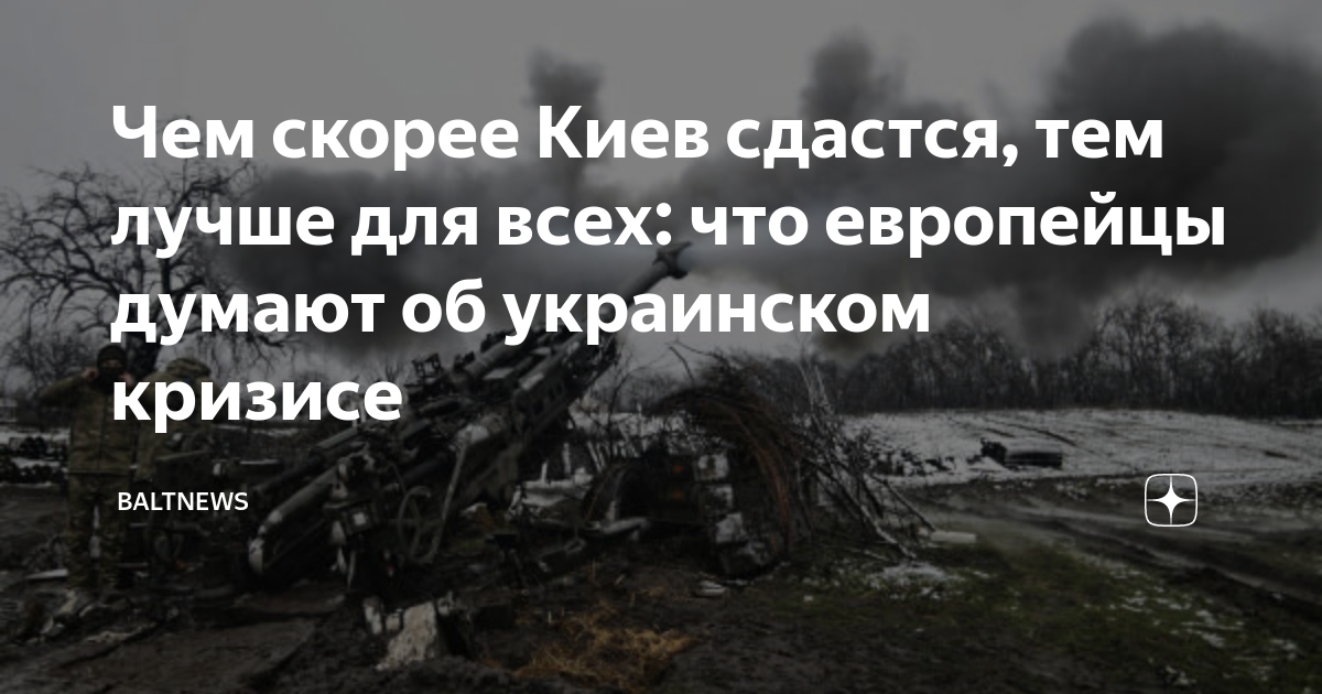 Когда сдастся киев