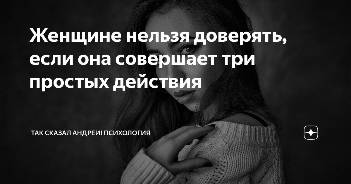 Нельзя верить всему что говорят. Женщине не верь турку не верь непьющему не верь. Верить на слово. Цитаты уайльда. Никому нельзя верить.