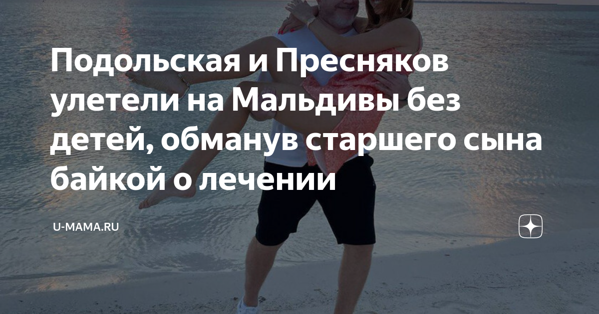 Пляжное фото Преснякова-младшего без плавок вызвало шквал критики