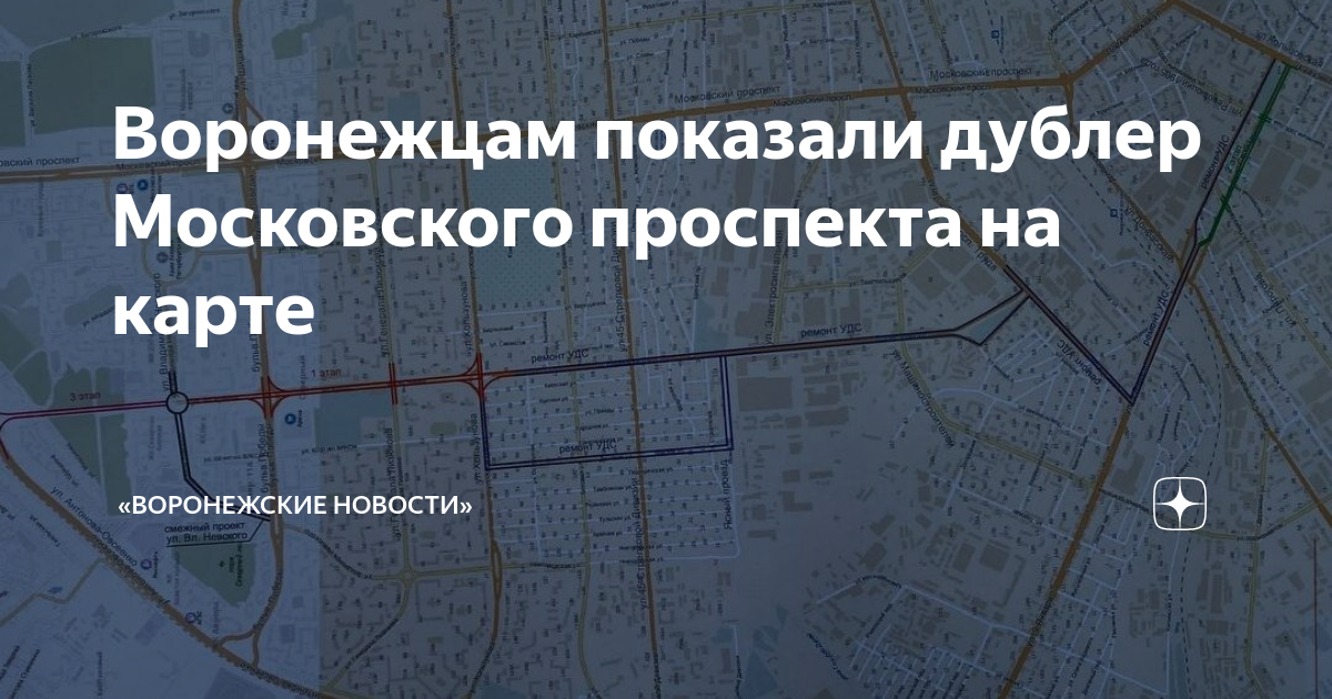 Воронеж дублер московского