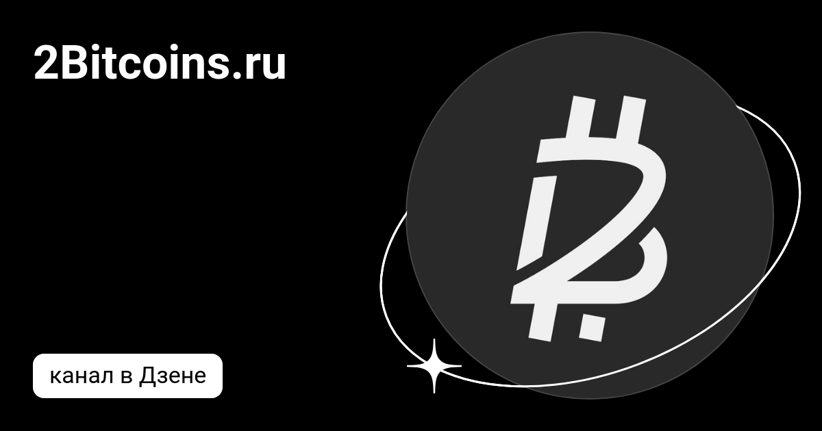 сколько будет 2 биткоина в рублях